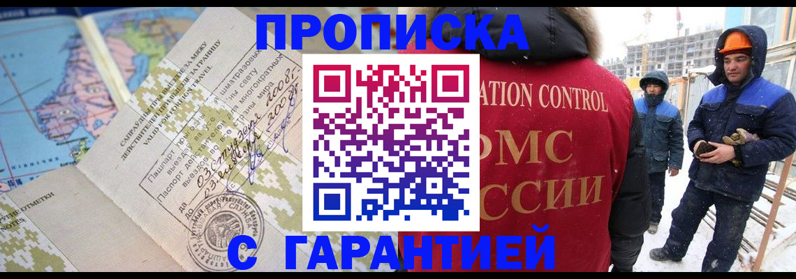 прописка в Кумертау