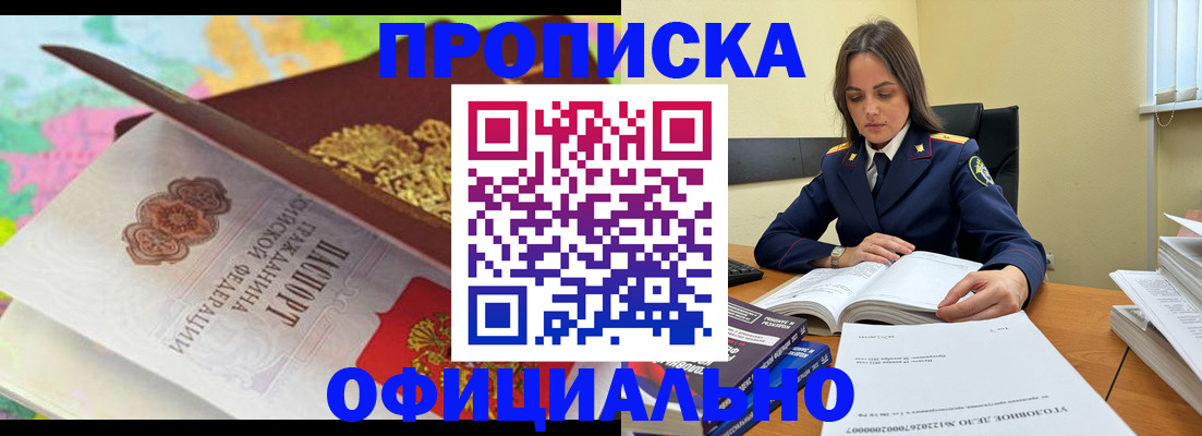 купить прописку в Кумертау