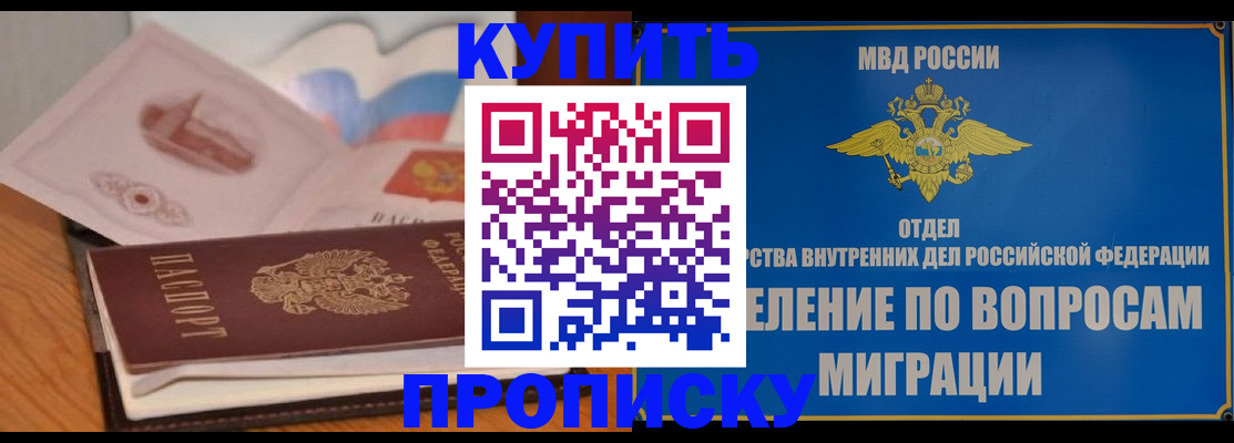прописка законно в Кумертау