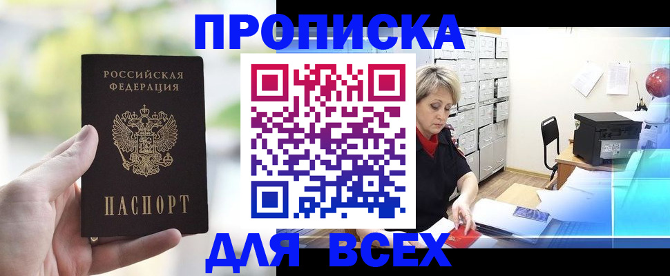 прописка от собственника в Кумертау