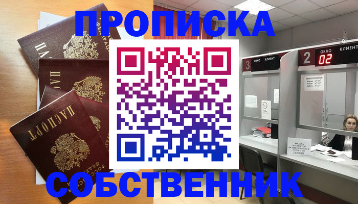 временная прописка в Кумертау