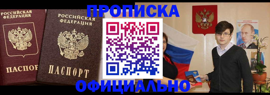 прописка для школы в Кумертау